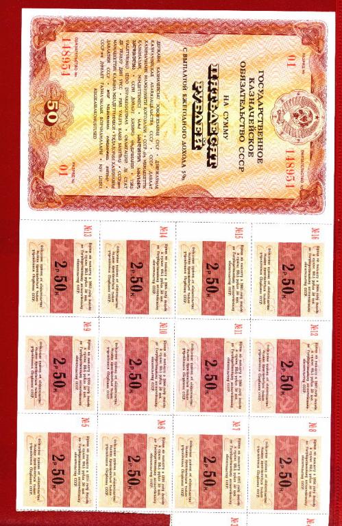 СССР  5% обязательство 50 рублей редкий 1990, 14 купонов UNC  пресс