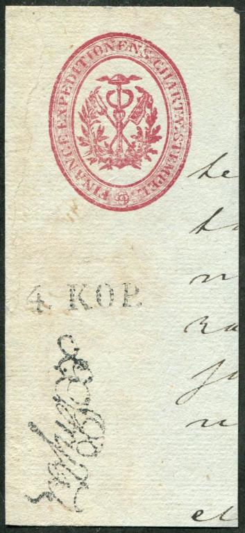 ВКФ 1845 Русская Финляндия 4 коп. вырезка из гербовой бумаги Россия