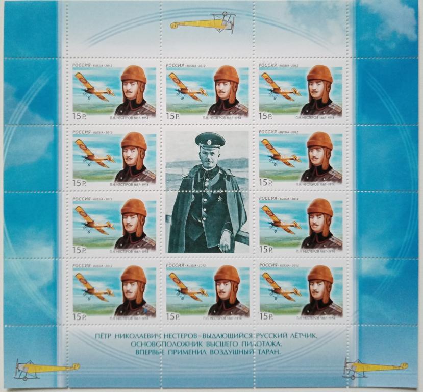 Россия 2012г.  1558 125 лет со дня рождения Нестерова ЛИСТ