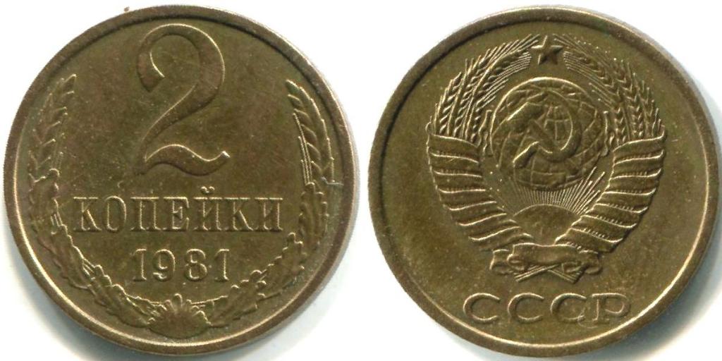 5 Копеек 1955 Года Цена