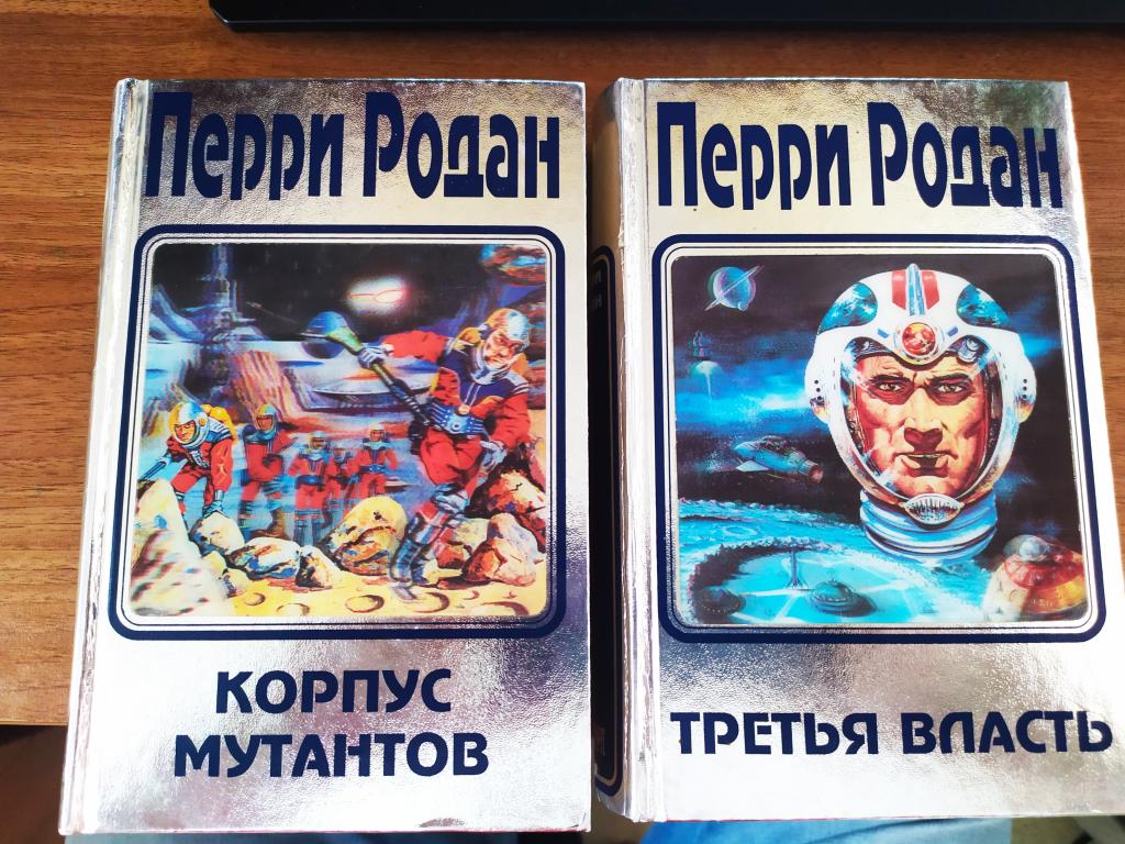 Книга Фантастика Перри РОдан Корпус мутантов