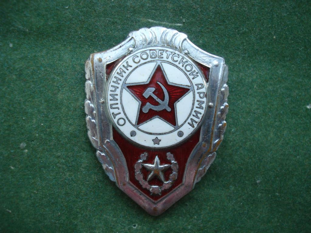 Отличник Советской Армии. Тяжелый. Ранний.