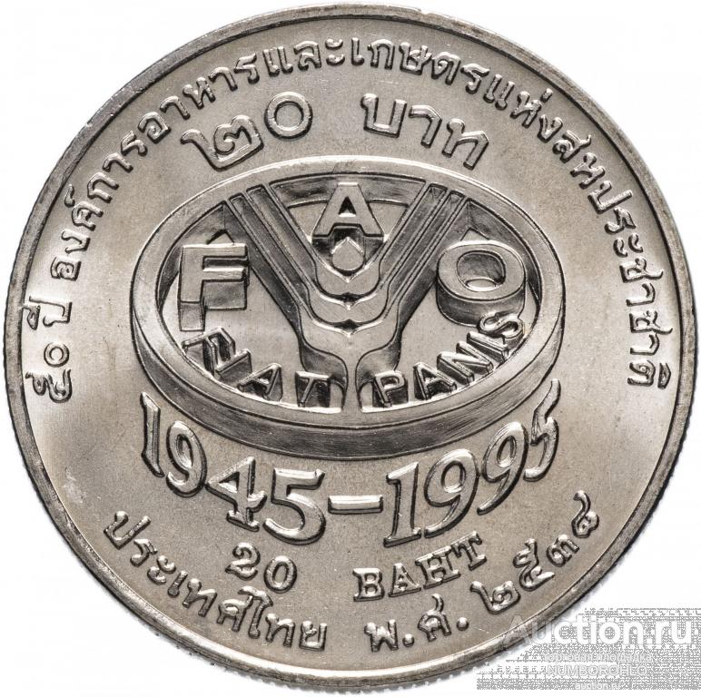 Таиланд 20 бат, 2538 (1995) 50 лет продовольственной программе - ФАО