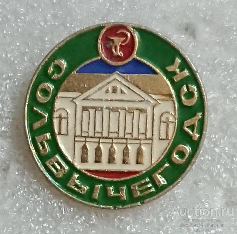 Символ эмблема Сольвычегодск ( санаторий медицина туризм турист Архангельская область )  ээ015