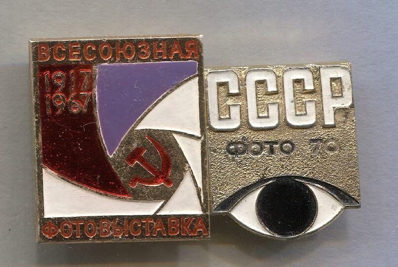 ВДНХ.ВЫСТАВКА. Всесоюзная фотовыставка 1917-1967 гг.. цена за 2 зн