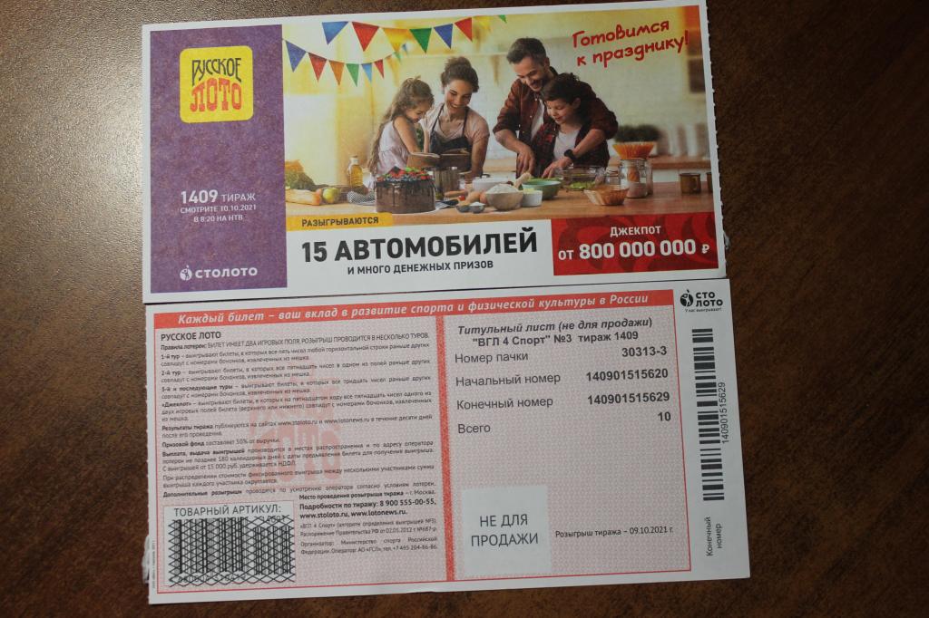 Титульный лист "ВГЛ4     Спорт " №3    Русское лото    тираж 1409