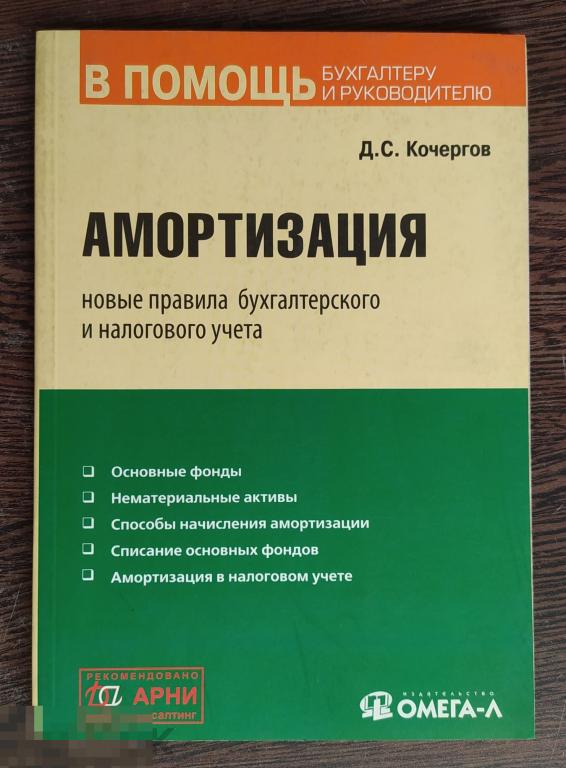 Амортизация книг