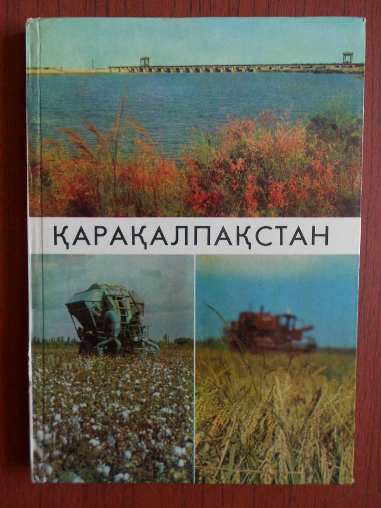 Книга Альбом Каракалпакстан Нукус 1974 год #036