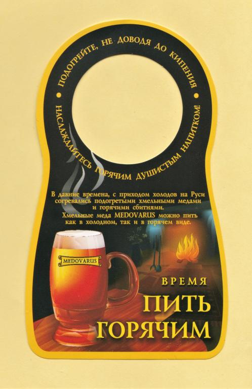 Этикетка-"галстук". Медовуха MEDOVARUS. г. Санкт-Петербург.