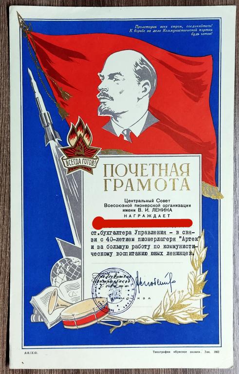 ЦК ВЛКСМ. КОМСОМОЛ. ЦС ВПО. АРТЕК 1965. ЮБИЛЕЙ ЛАГЕРЯ - 40 ЛЕТ.