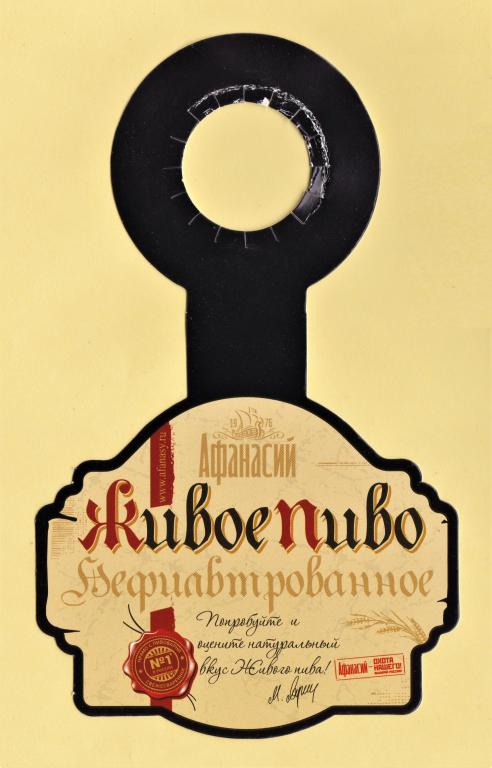 🍺 Этикетка-"галстук". Пиво АФАНАСИЙ ЖИВОЕ. г. Тверь. 1,0 л.