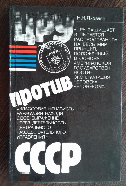 Цру против книга