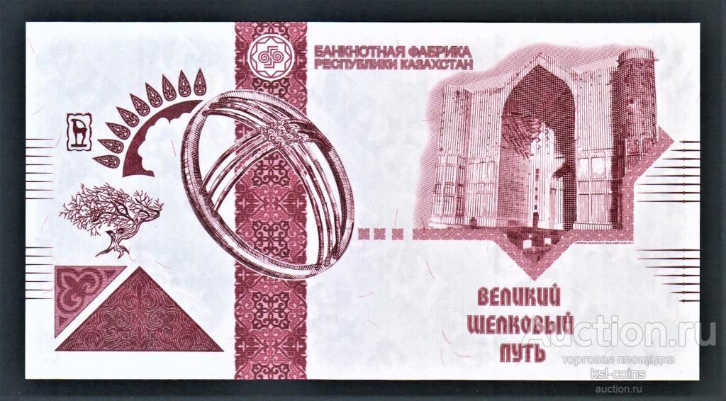 Казахстан Шелковый путь Тестовая бона 2008 год 6.