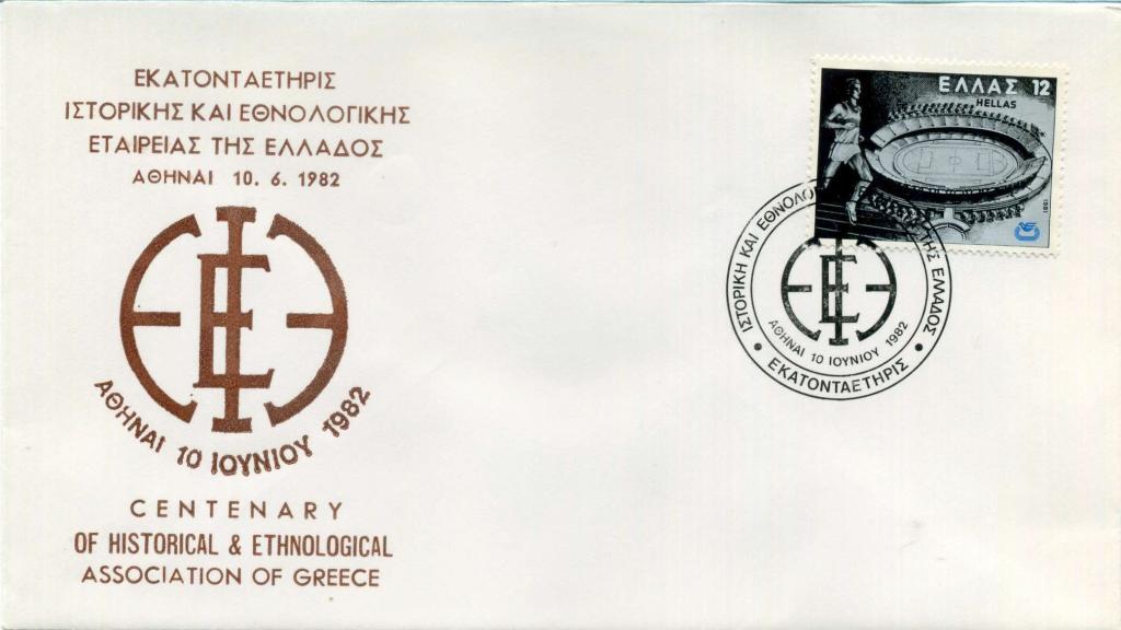 Греция (Б0376) Конверт СГ История Этнология 1982