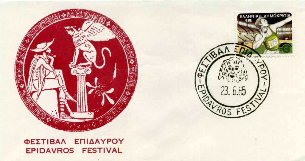 Греция (Б0384) Конверт СГ Фестиваль искусств История Археология Культура 1985 Мифология
