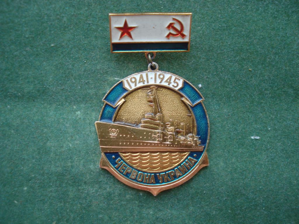 ВМФ. Легкий Крейсер "Червона Украина". 1927 год.