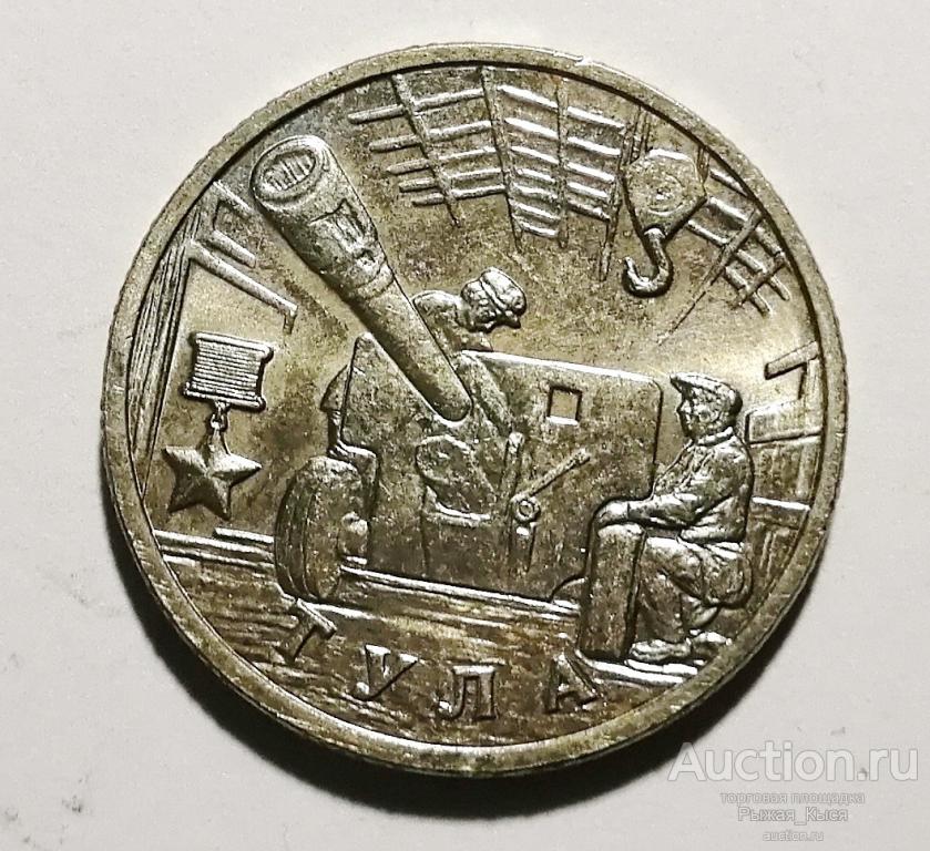 2 рубля Тула 2000г ММД. Штемпельный блеск (51974)