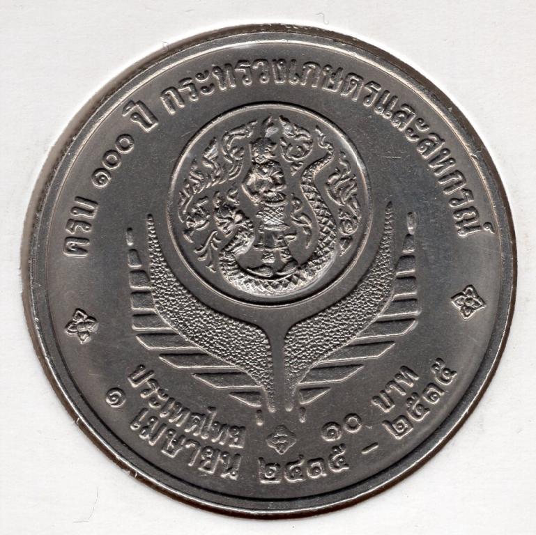 10 бат - Таиланд - 2535 (1992) - 100 лет министерству сельского хозяйства - KM#271
