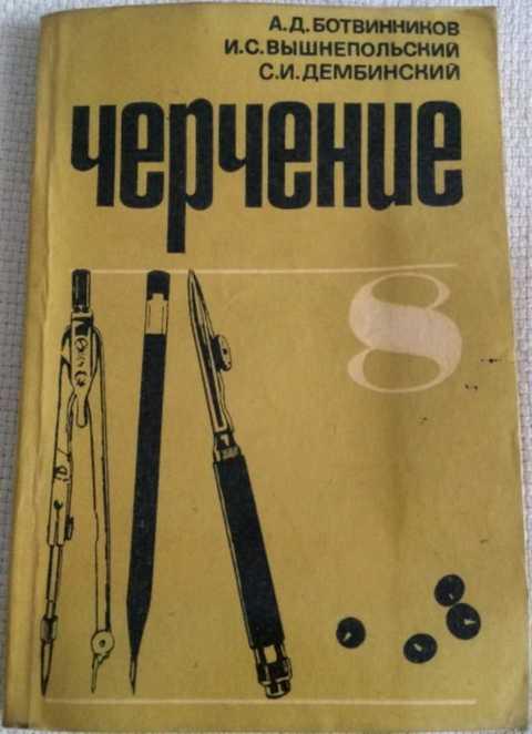 Черчение Учебник 7 Класс Купить