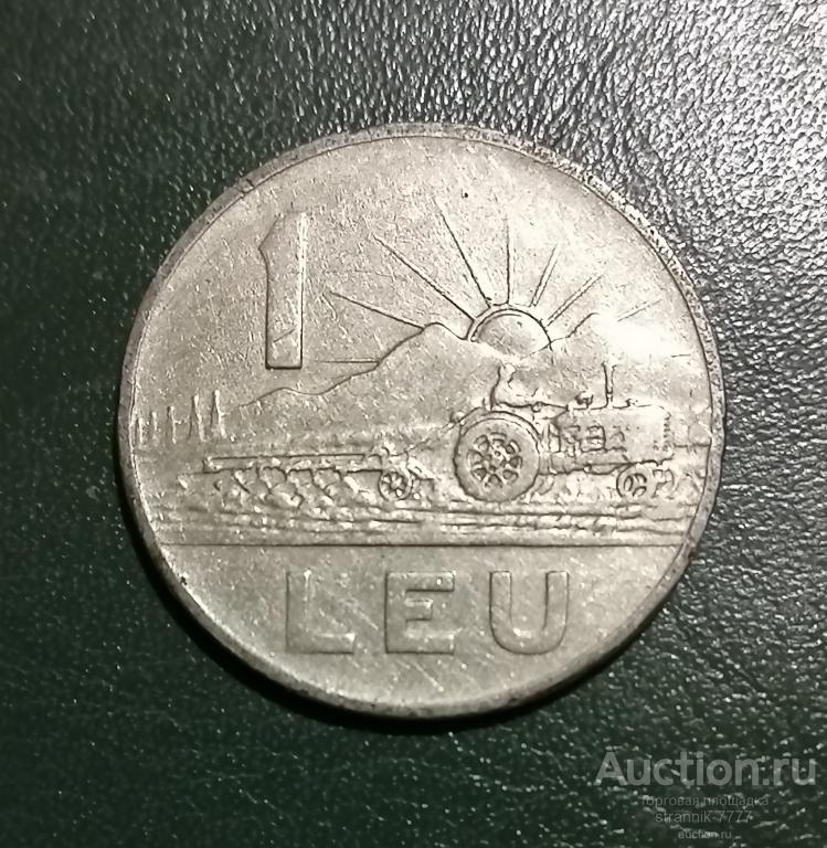 РУМЫНИЯ. 1 ЛЕЙ 1966 Г.
