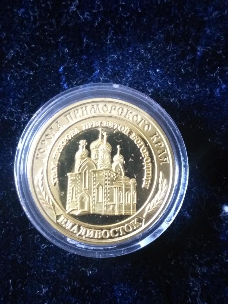 Памятный жетон "Города Приморского края" Владивосток