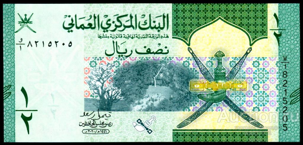 Оман 1/2 риала 2020  пресс № 51