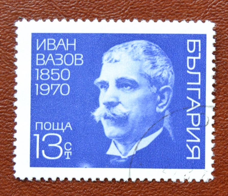 Болгария 1970 год 120-летие со дня рождения болгарского писателя Ивана Вазова гаш  @