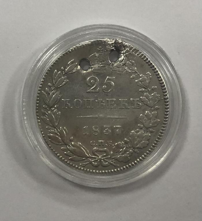 25 копеек 1837 Николай I СЕРЕБРО