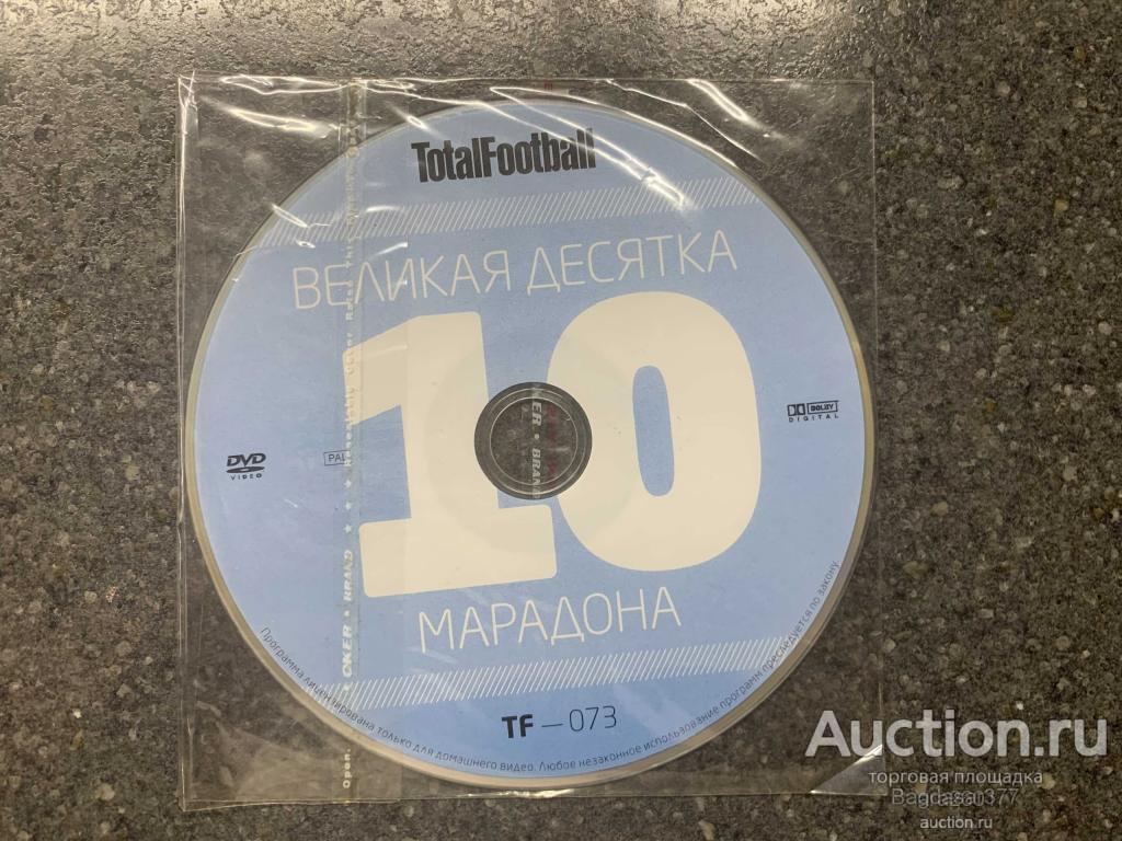 ФУТБОЛ DVD ДИСК (СМ ФОТО)