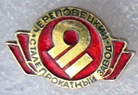 Череповецкий сталепрокатный завод Череповец промышленность металлургия 