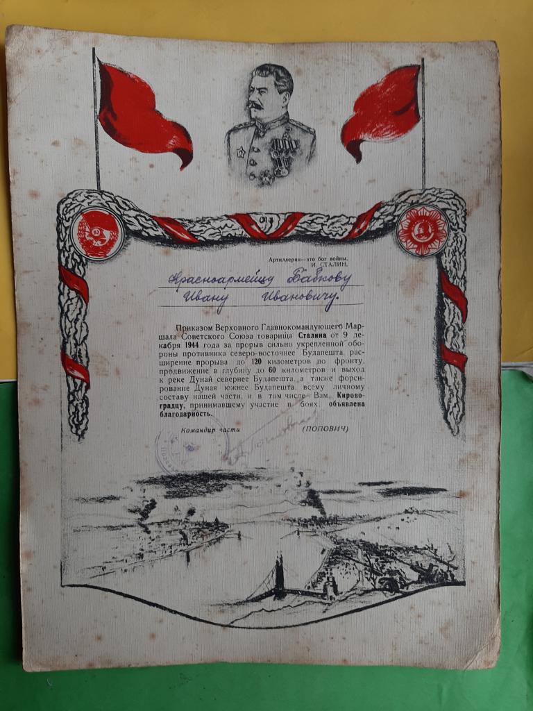 БЛАГОДАРНОСТЬ СТАЛИНА ЗА ПРОРЫВ ОБОРОНЫ ВРАГА 1944