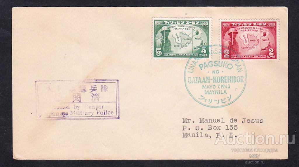 1943г Японская оккупация Филиппин КПД Цензура полиции