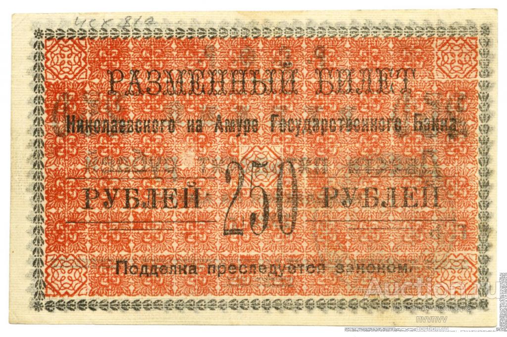 Тысяча рублей 1920 года. Разменный рубль. Разменный пункт денег. Армия 1920 250 рублей.