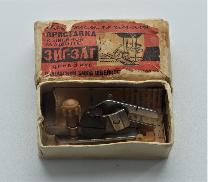 Приставка к швейной машинке ЗИГ-ЗАГ - ГЛАВХИМЛЕГМАШ Полтава 1974 год. Документы.