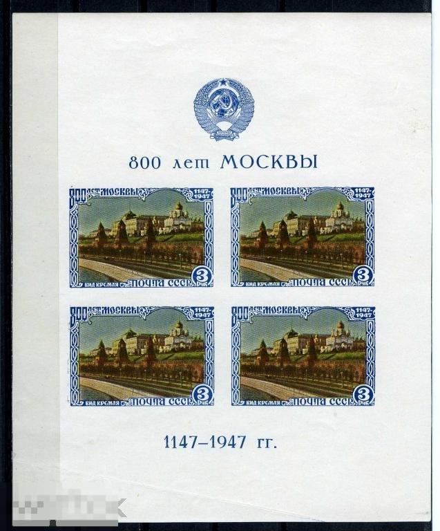 Марка 800 лет москвы. Марка 800 лет китаю. Почтовая марка леваневский с надпечаткой. 800 год. Марки с видами москвы.