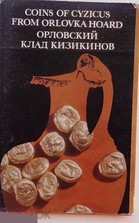 Статер Кизикин
