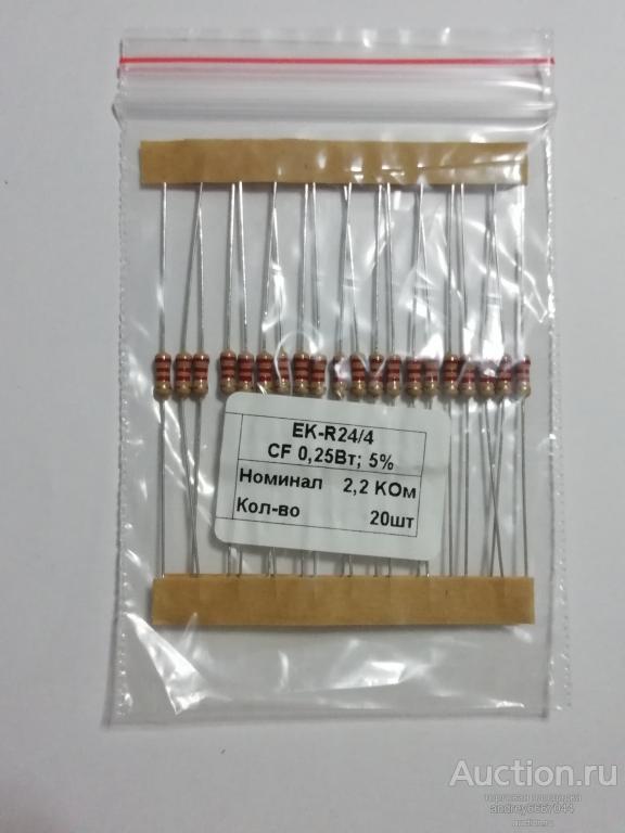 Резисторы CF-025  2,2 КОм (±5%) 0,25 Вт (20 штук)