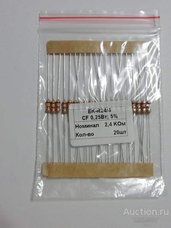 Резисторы CF-025  2,4 КОм (±5%) 0,25 Вт (20 штук)