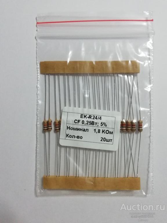 Резисторы CF-025  1,8 КОм (±5%) 0,25 Вт (20 штук)