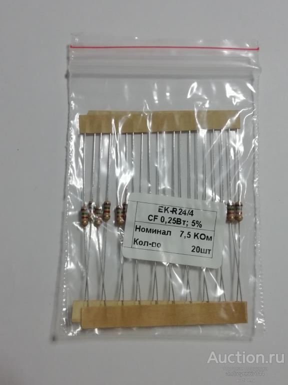 Резисторы CF-025  7,5 КОм (±5%) 0,25 Вт (20 штук)