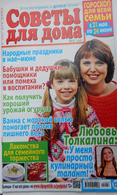 СОВЕТЫ ДЛЯ ДОМА 2015 №6