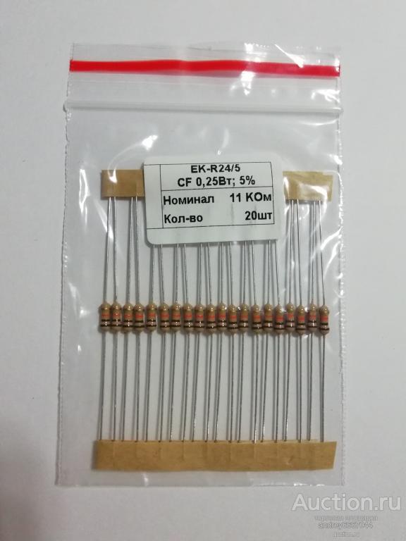 Резисторы CF-025 11 КОм (±5%) 0,25 Вт (20 штук)