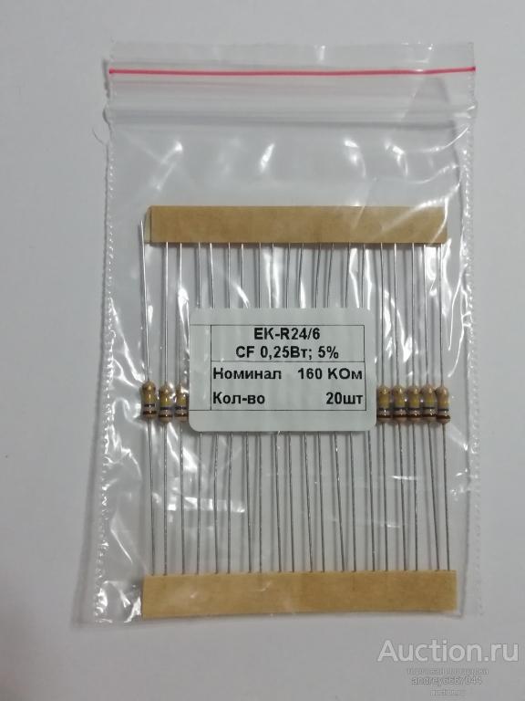 Резисторы CF-025 160 КОм (±5%) 0,25 Вт (20 штук)