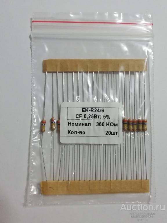 Резисторы CF-025 360 КОм (±5%) 0,25 Вт (20 штук)