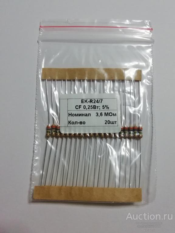 Резисторы CF-025 3,6 МОм (±5%) 0,25 Вт (20 штук)