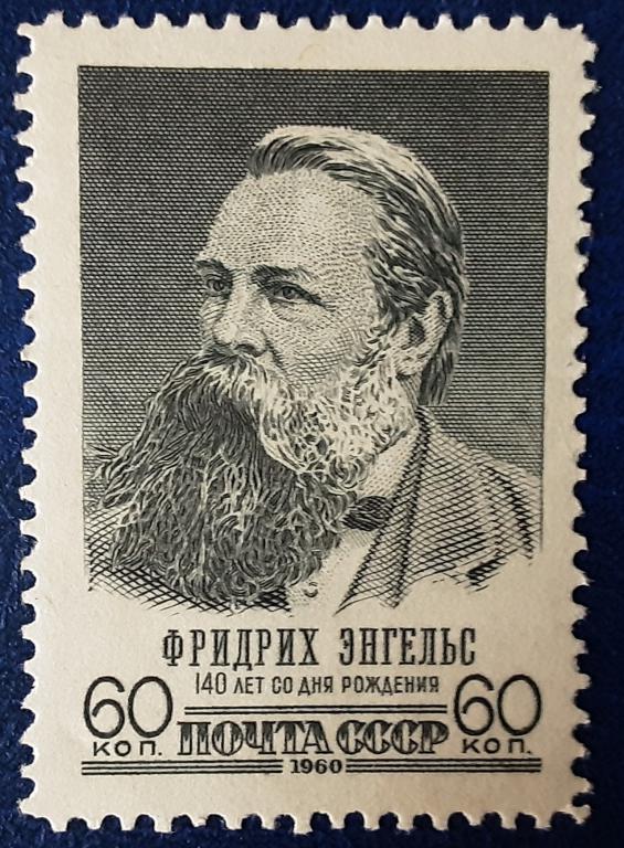 СССР 1960г 140 лет со дня рождения Фридриха Энгельса 2417**.