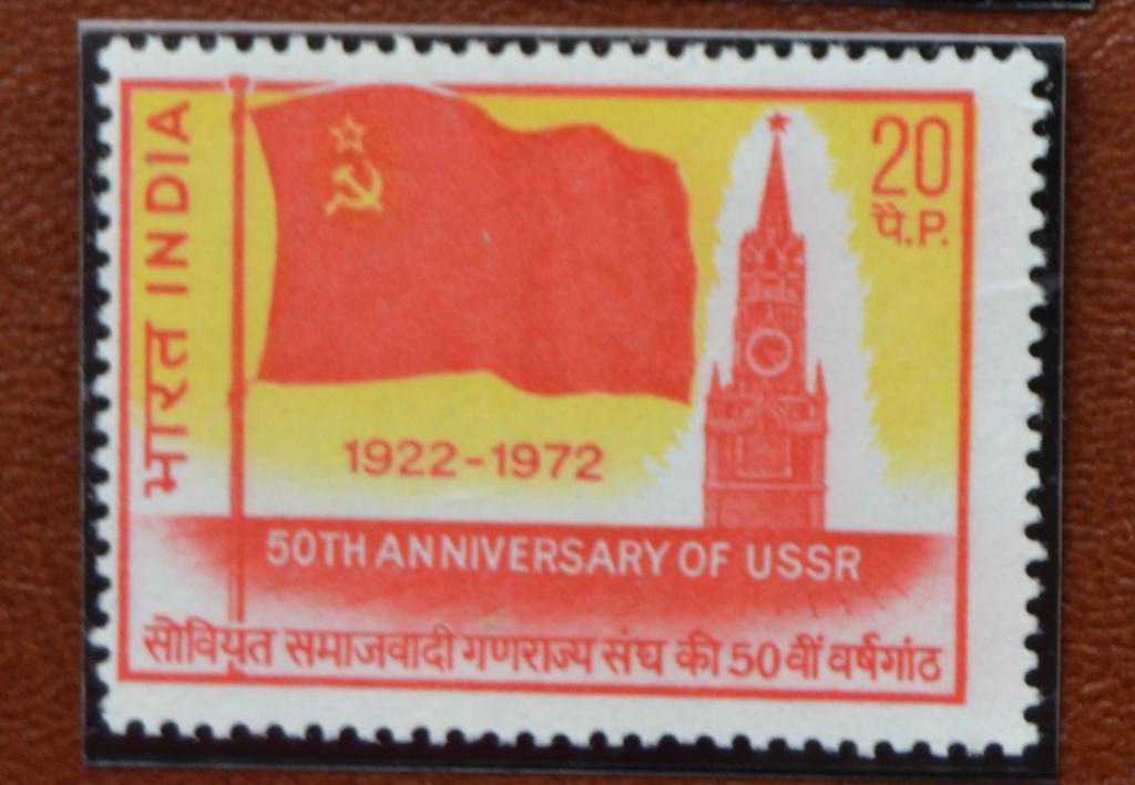 Индия 1972 год  50 лет образования СССР  MNH @