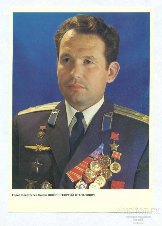 Шонин Георгий Степанович Герой Советского Союза Лётчик-Космонавт СССР Плакат 1982 г