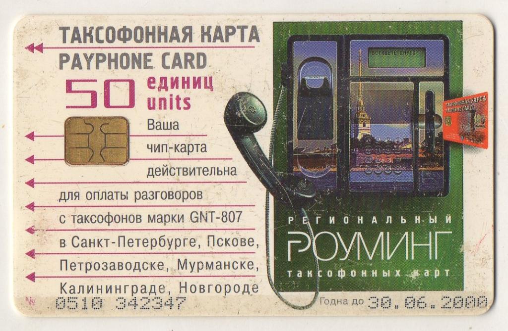 Купить Международную Телефонную Карту