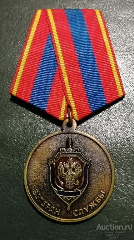 ВЕТЕРАН  СЛУЖБЫ.  КГБ - ФСБ.